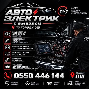 mercedes benz e class 212: Услуги автоэлектрика, Компьютерная диагностика, Специализация: Легковое авто, С выездом — 1