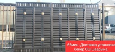ош метал: Ворота | Распашные, Автоматические, Откатные, | Металлические, Гарантия, Бесплатная доставка, Бесплатный выезд