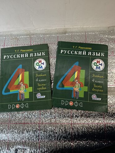 русский язык 3 класс упражнения с ответами 1 часть булатова: Продаю книги, 4 класс - Русский язык, Т.Г. Рамзаева, 1,2 часть