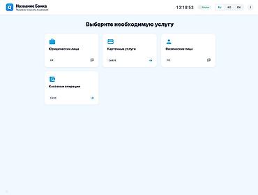 фирмы: Система электронной очереди для организаций с большим потоком — 3