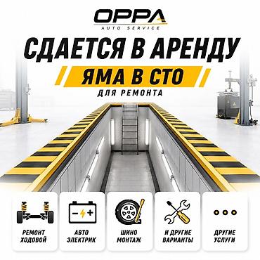 паливной земля: В городе Ош✅ Сдаётся в аренду смотровая яма в СТО OPPA Auto Service — 1