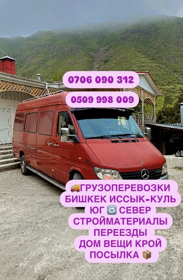 Портер, грузовые перевозки: Портер, Переезд, перевозка мебели, По региону, По городу, По стране, без грузчика