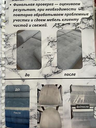 ремонт мягкой мебели в бишкеке: Химчистка мебели, | Мягкая мебель — 5