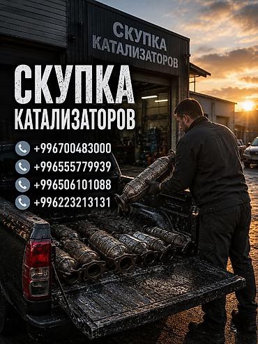 step rf3: Катализатор сатып алабыз, эн кымбат баада катализатор Куплю — 1