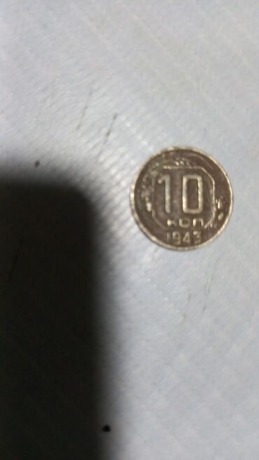 Sikkələr: Sovet rublu, 1948 il — 4