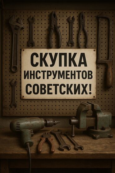 российские инструменты: СКУПКА СОВЕТСКИХ ИНСТРУМЕНТОВ ЦЕНЫ ВЫШЕ РЫНКА НЕ ПРЕДЛАГАТЬ