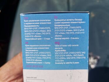 Auto delovi: Slavina grejanja kabine Lada 7-2121,21213,21214 broj 3. Novo — 9