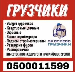 я ищу работу в бишкек: Жүк ташуучу. 6 жылдан ашык тажрыйба