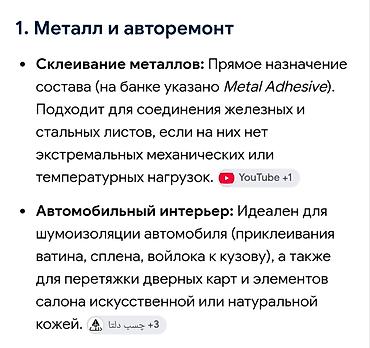 Линолеум: Высокопрочный контактный клей"Машхад 103" (Metal Adhesive 103) — 2