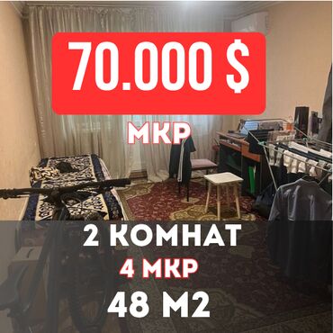 час день ночь: 2 бөлмө, 48 кв. м, 104-серия, 3 кабат, Евроремонт