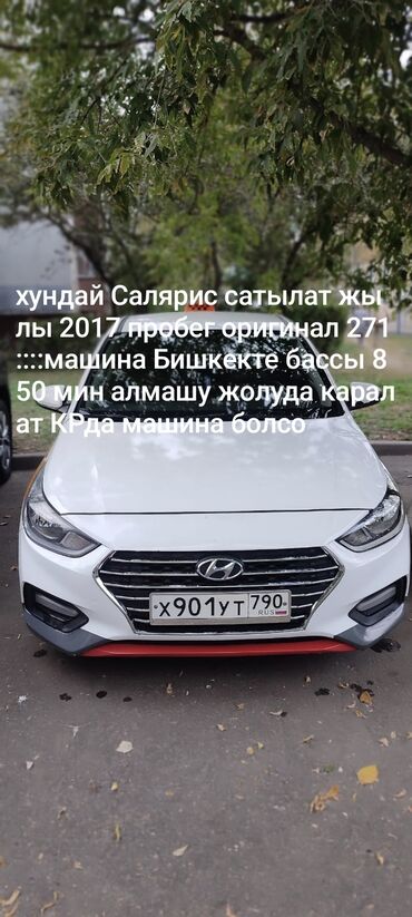 авто следующим выкупом: Hyundai Solaris: 2017 г., 1.6 л, Автомат, Бензин, Седан