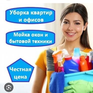 уборка дома: Уборка помещений, | Генеральная уборка, Уборка после ремонта, Мойка окон, | Офисы, Квартиры, Дома