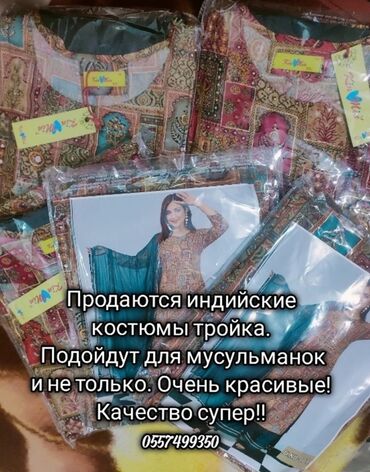 этно кийимдер: Индийские женские костюмы-тройки. Состав комплекта: - туника/курта с