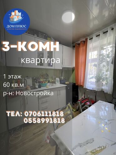 сдаю дом долгосрочно ош: 3 комнаты, 60 м², 1 этаж, Косметический ремонт