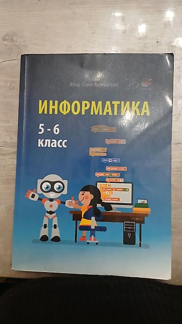 Другие учебники: Комплект учебников для 6 класса (Кыргызстан) В набор входят: - — 6