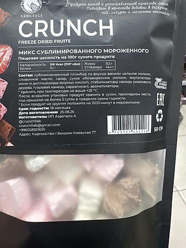 мороженое стаканчик: CRUNCH Freeze Dried Fruits — Микс сублимированного мороженого — 3