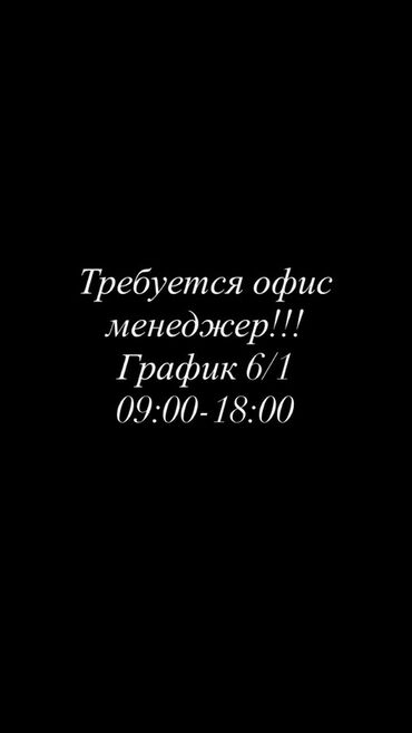 помощник официанта: Офис менеджери