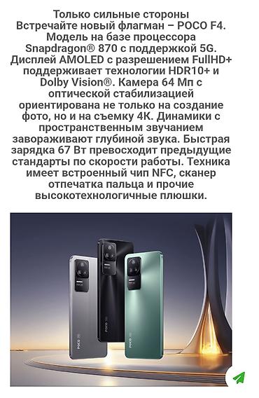 Poco: Poco F4, 256 ГБ, 1 SIM, 2 SIM — 6