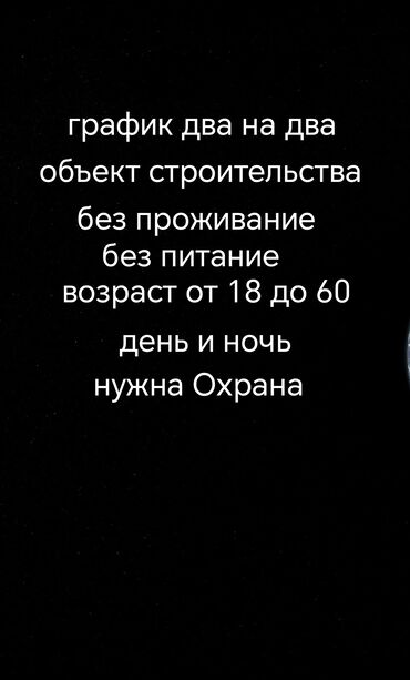 скотник с проживанием: Ищем охранника для работы в ночную и дневную смены. Предлагается