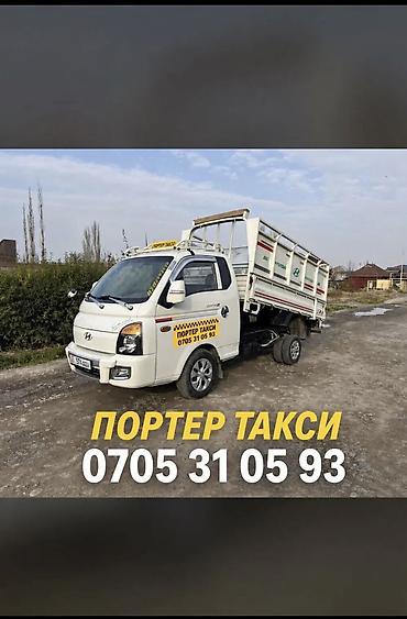 Заказать Хендай портер, Вывоз бытового мусора, C грузчиком
