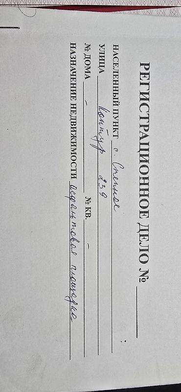 место отдыха: 80 соток, Для сельского хозяйства, Красная книга — 4