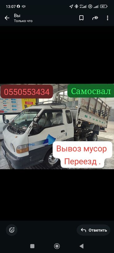 Портер, грузовые перевозки: Портер, По региону, По городу, По стране, с грузчиком