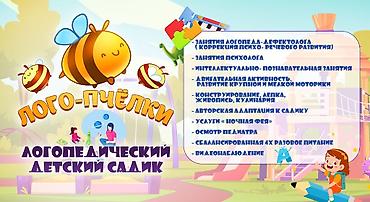 Детские сады, няни: Логопедический детский садик. Идет набор на новый логопедический садик at lalafo.kg — 14 Детские сады, няни: Логопедический детский садик. Идет набор на новый логопедический садик — 14