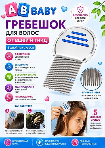 Гребешок для волос от вшей и гнид Специальный гребешок с 5 двойными