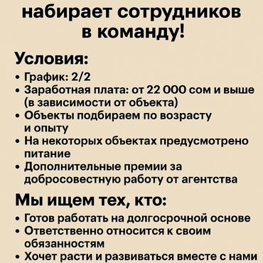 Охрана, безопасность: Охранное агентство набирает сотрудников в команду! Присоединяйтесь к at lalafo.kg Охрана, безопасность: Охранное агентство набирает сотрудников в команду! Присоединяйтесь к