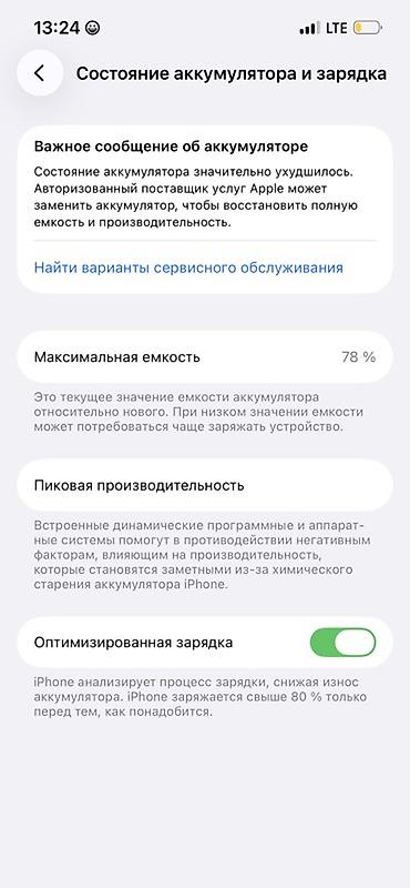 iphone cs max: IPhone 13, Б/у, 128 ГБ, Зеленый, Кабель, 78 % — 5