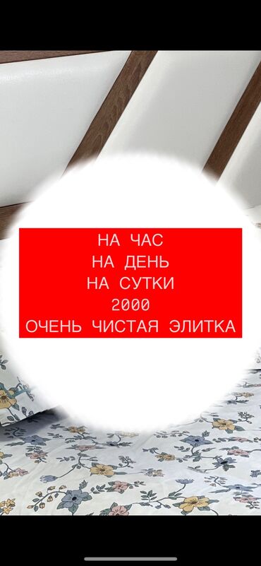 сдаю квартиру в арча бешике: 2 комнаты, Душевая кабина, Постельное белье, Кондиционер