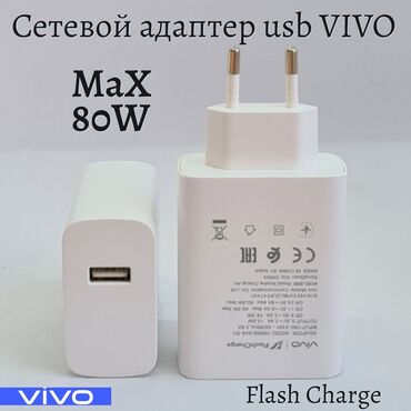 зарядные устройства для телефонов p a c: Почти новое зарядное устройство для телефона Vivo Flash Charging на