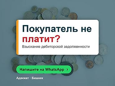 Юридические услуги | Гражданское право, Предпринимательское право | Консультация at lalafo.kg Юридические услуги | Гражданское право, Предпринимательское право | Консультация