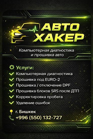 bwb e34: АвтоХакер — компьютерная диагностика и прошивка авто. Услуги: - — 1