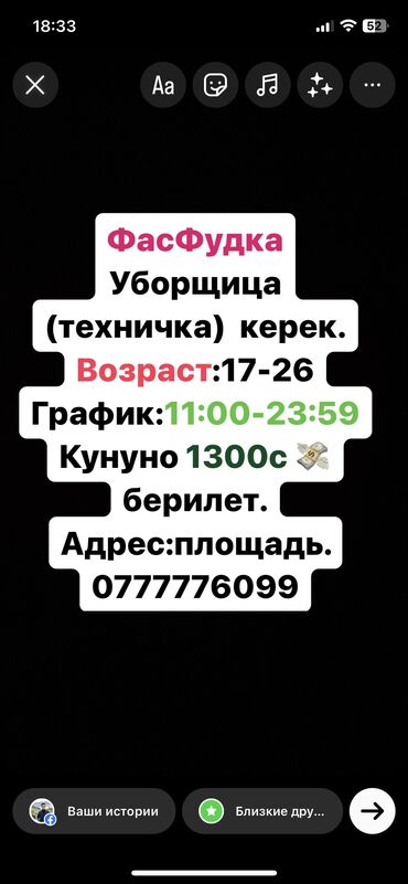 автоматизация кафе: Требуется Уборщица, Оплата Ежедневно