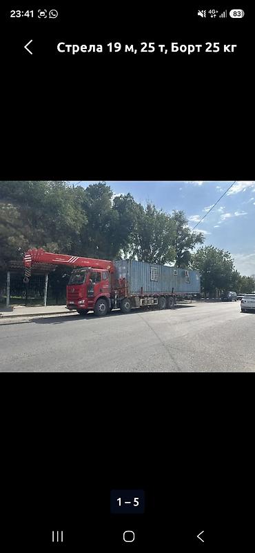 Услуги,услуга: крана-манипулятора. Характеристики: - Длина стрелы: 19