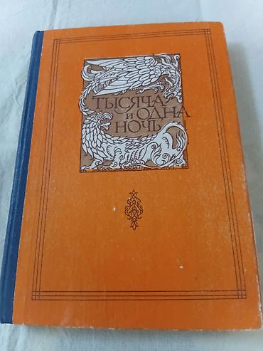 Художественная литература: Сказки, На русском языке — 8
