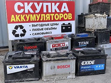 манометр автомобильный: Скупка автомобильных аккумуляторов - Принимаем аккумуляторы любых — 1
