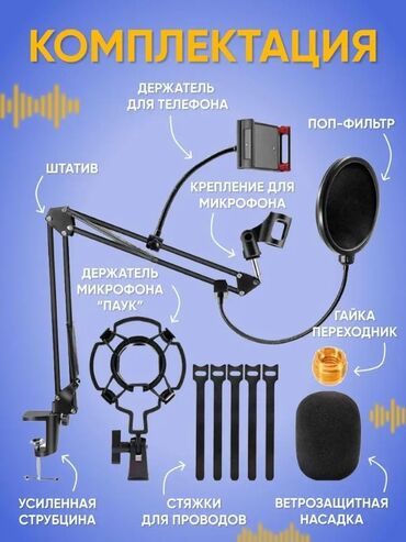студийный конденсаторный микрофон bm 800: Пантограф для микрофона. Опыт эксплуатации 1,5 месяца. Состояние как у