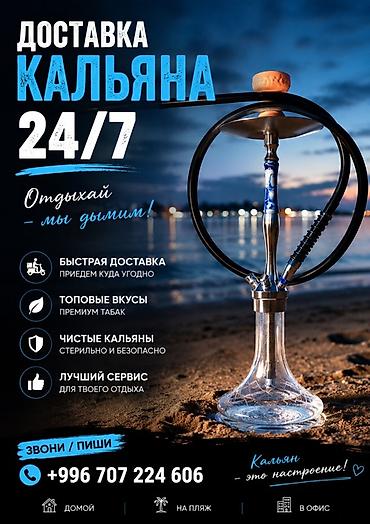 тесто мест: Доставка кальяна 24/7 📍Чолпон-Ата Бостери - Привезем куда угодно — 1