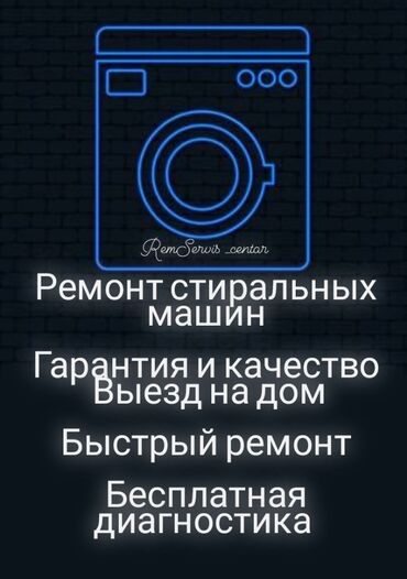 Стиральные машины: Мастер по ремонту стиральных машин Мастер по ремонту стиральных машин