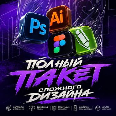 Графический дизайнер
