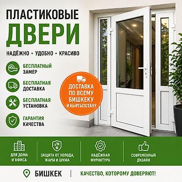 Пластиковые двери — надёжно, удобно, красиво. Пластиковые двери ПВХ —