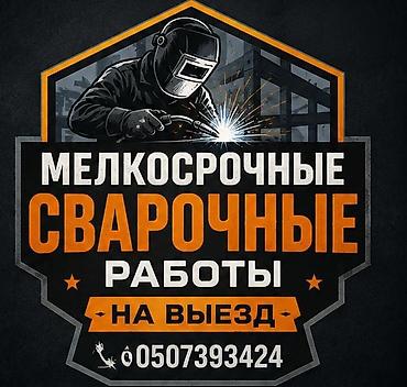 Сварка: Сварка — 1
