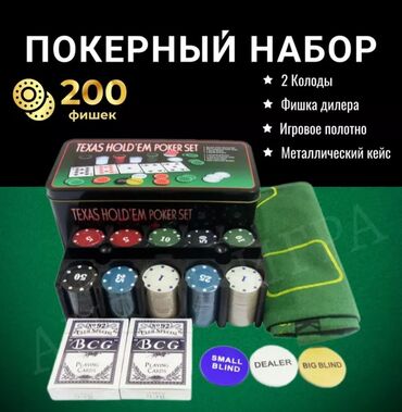 аренда покер: Покерный набор《♤♡》 ●200 игровых фишек ●фишка дилера ●игровое поле