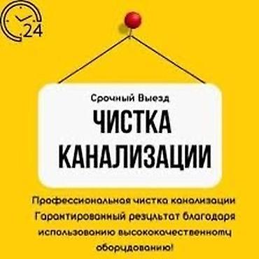 Услуга: профессиональная чистка канализации - Срочный выезд 24/7. -