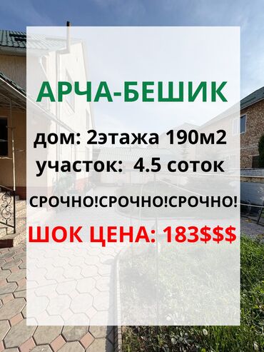 Продажа квартир: Дом, 190 м², 5 комнат, Агентство недвижимости, Евроремонт