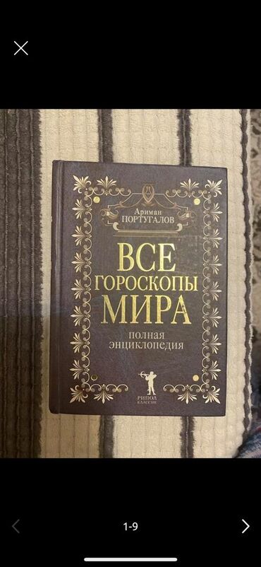 я и мир 4 класс бухова гдз 2 часть: Книга гороскопов самый большой справочник. Звонить.г.Бишкек. Заходи в