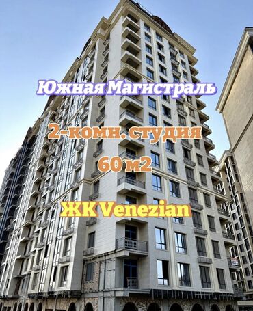 жк венеция бишкек: 2 комнаты, 59 м², Элитка, 4 этаж, ПСО (под самоотделку)