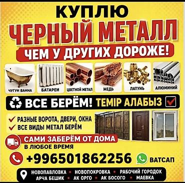 продаю волос: Скупка черного и цветного металла. Принимаются: - чугунные ванны - — 1
